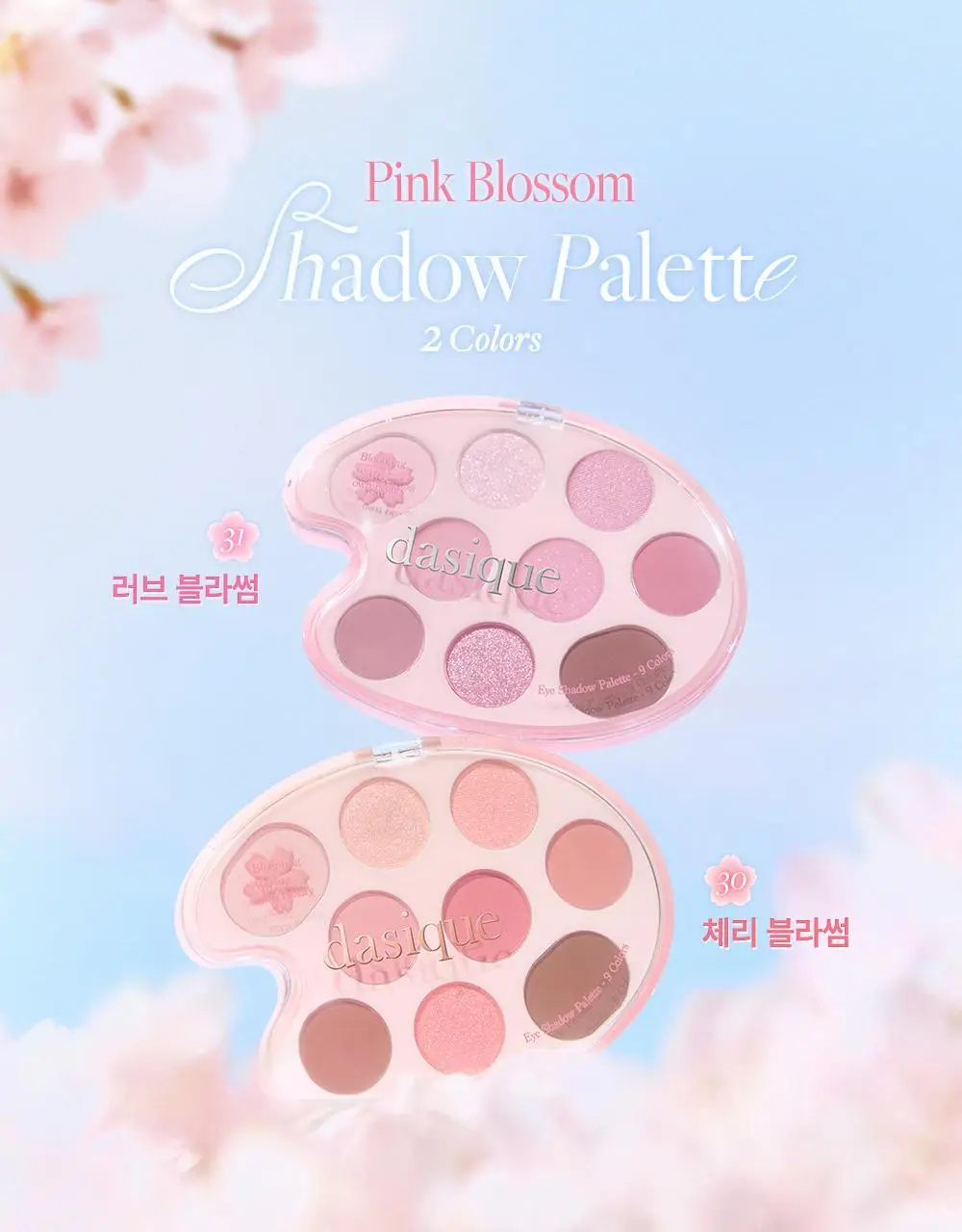 [핑크블라썸에디션] 데이지크 핑크 블라썸 섀도우 팔레트 9구 2 colors 상세페이지 5
